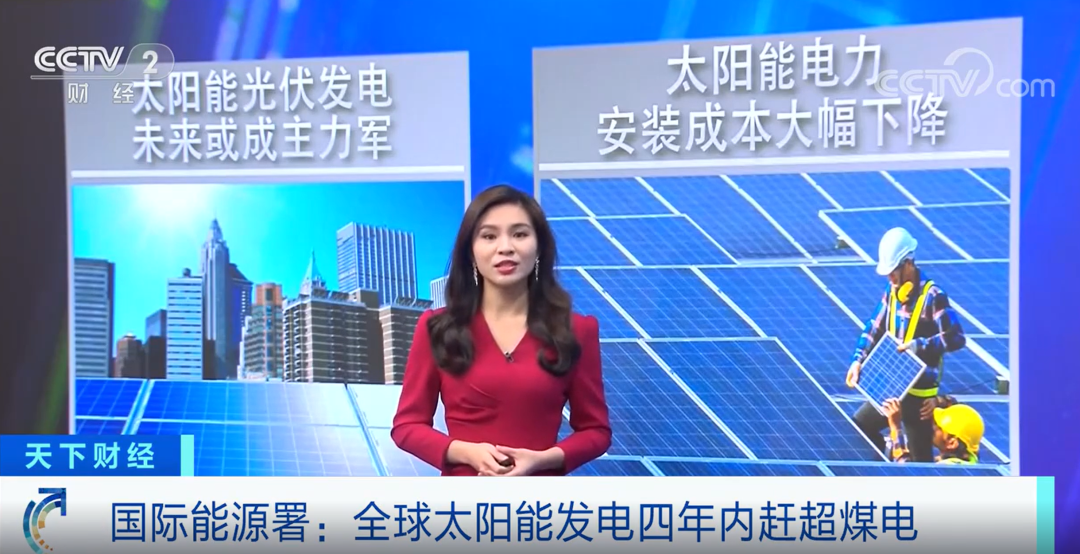 央视新闻：2027年，太阳能发电有望超过燃煤发电