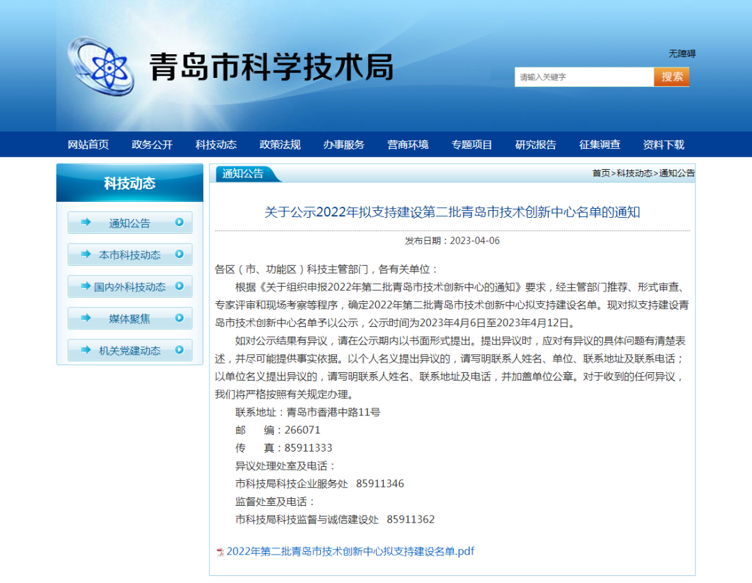 捷报频传 | k8凯发(中国)在2022年第二批青岛市技术创新中心工作中再创佳绩