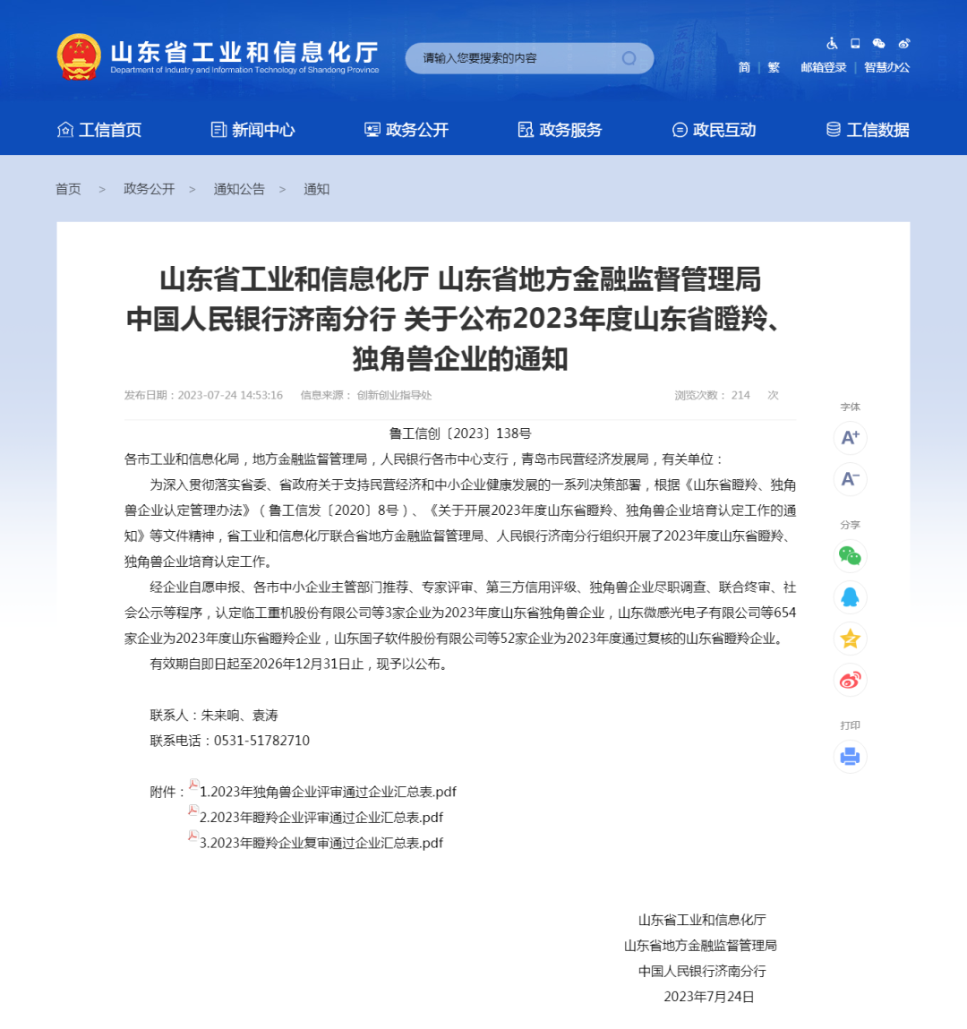 喜讯 | 热烈祝贺k8凯发(中国)成功入选2023年度山东省瞪羚企业