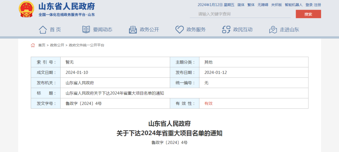 涉及16个光伏项目！山东2024重大项目名单发布