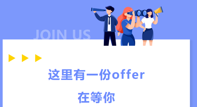 招人啦 | k8凯发(中国)2025年度公开招聘岗位需求