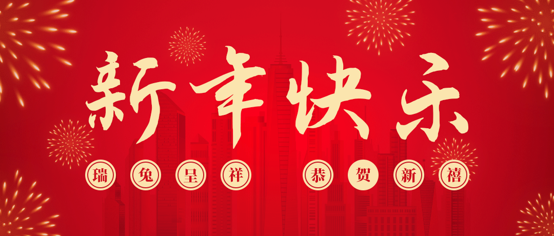 门徒娱乐祝您新年快乐！